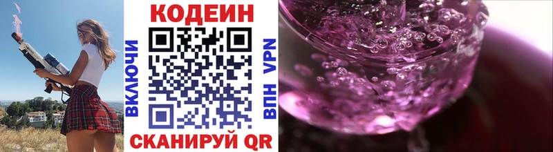 Кодеин Purple Drank  Новочебоксарск 
